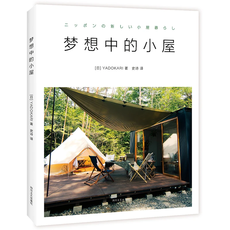 【微瑕书】梦想中的小屋