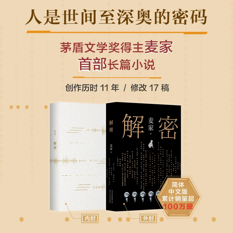 【新经典官方】解密（2019版）