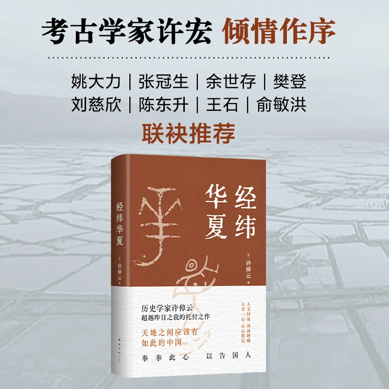 【新经典】许倬云：经纬华夏 历史未到终局 一切皆有出路