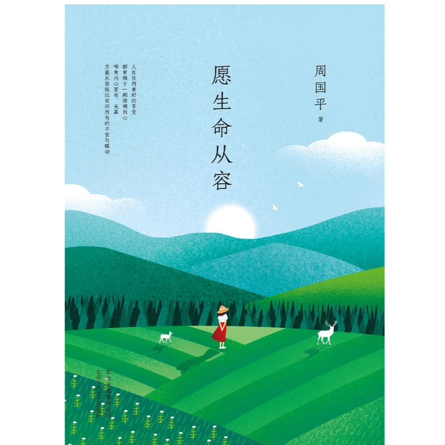 【微瑕书】愿生命从容