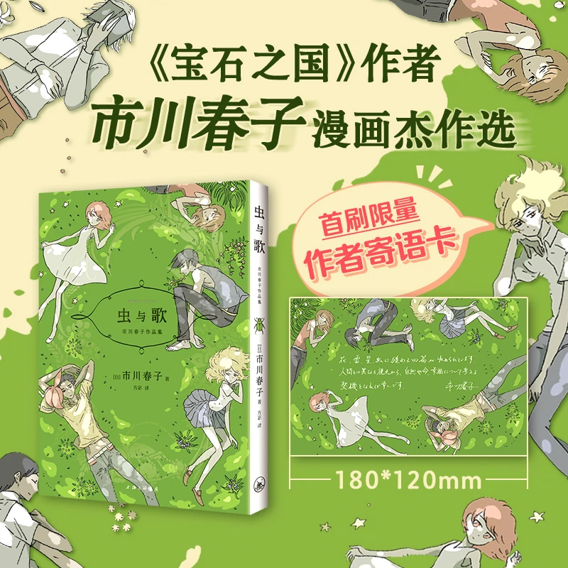【新经典官方】虫与歌 大开本精致双封  胶版纸印刷