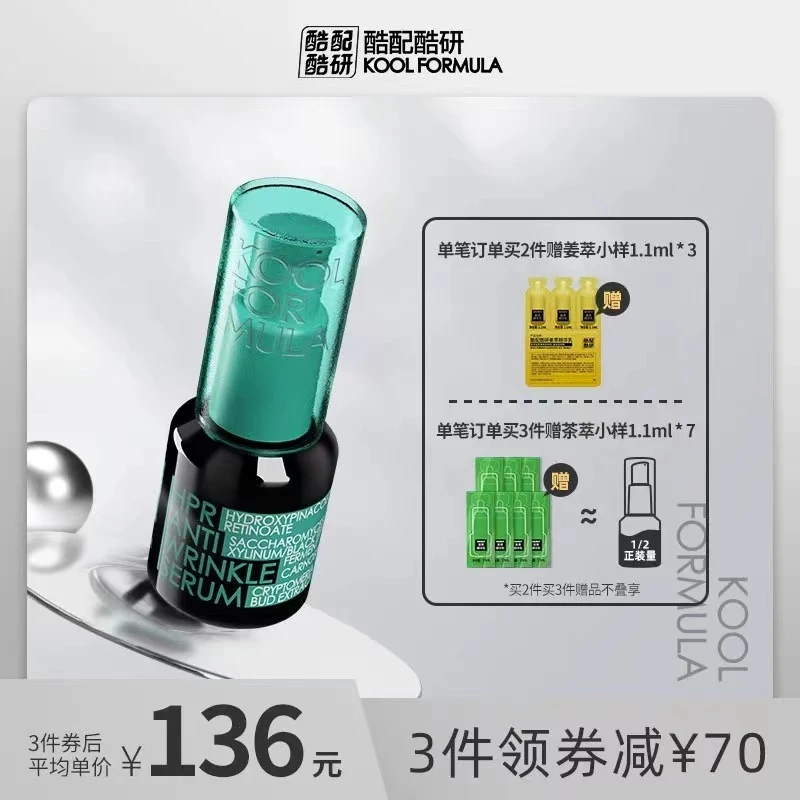 酷配酷研夜间赋活精华乳 15ml 紧致