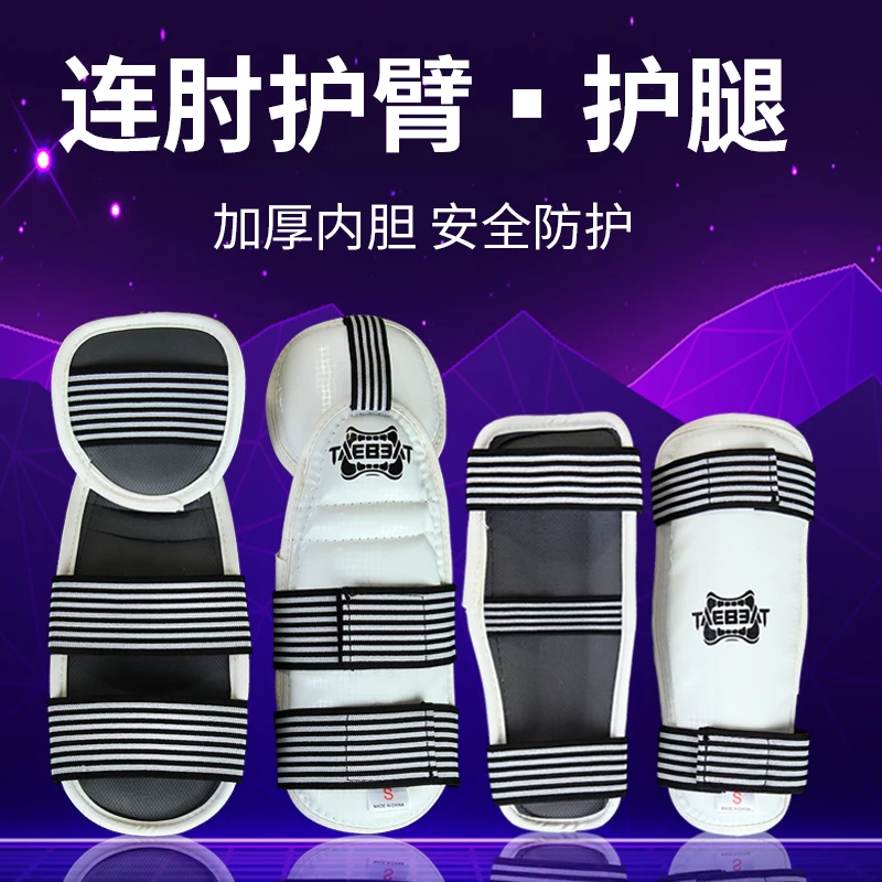 跆拳道护具连体护臂加长护肘护腿加厚款男女护档专业比赛训练护具