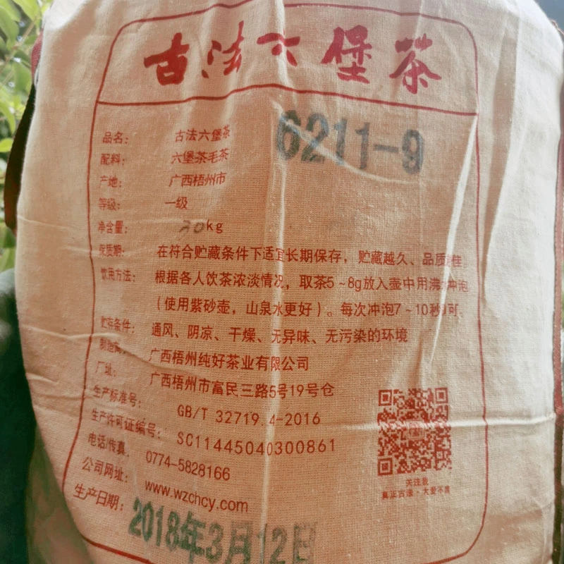 纯好6211-9金花大箩250g广西梧州茶厂黑叶茶2017年陈化六堡茶散装