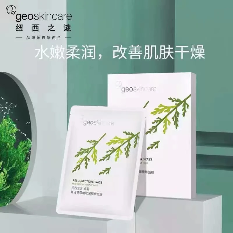 复活草保湿水润精华面膜