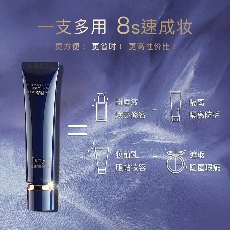 .晶感光透素颜霜