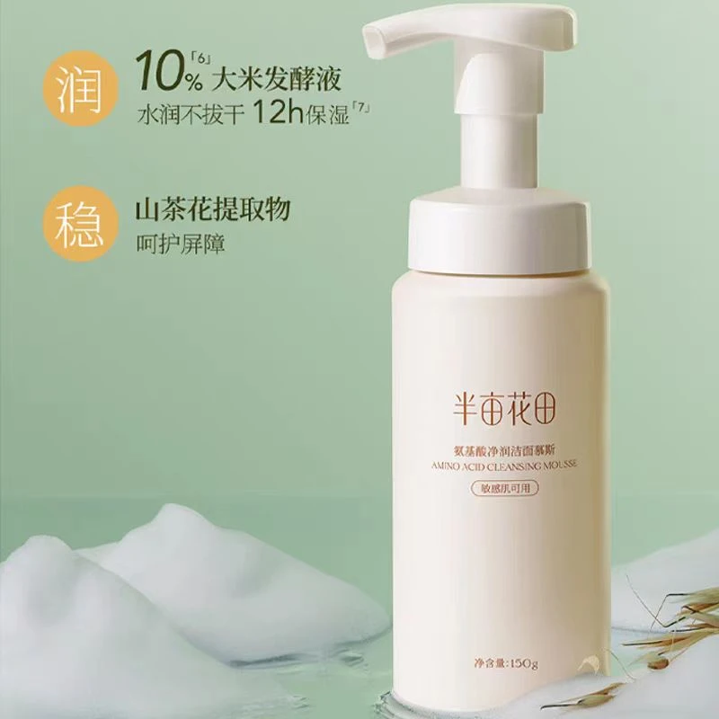 氨基酸洁面慕斯。。