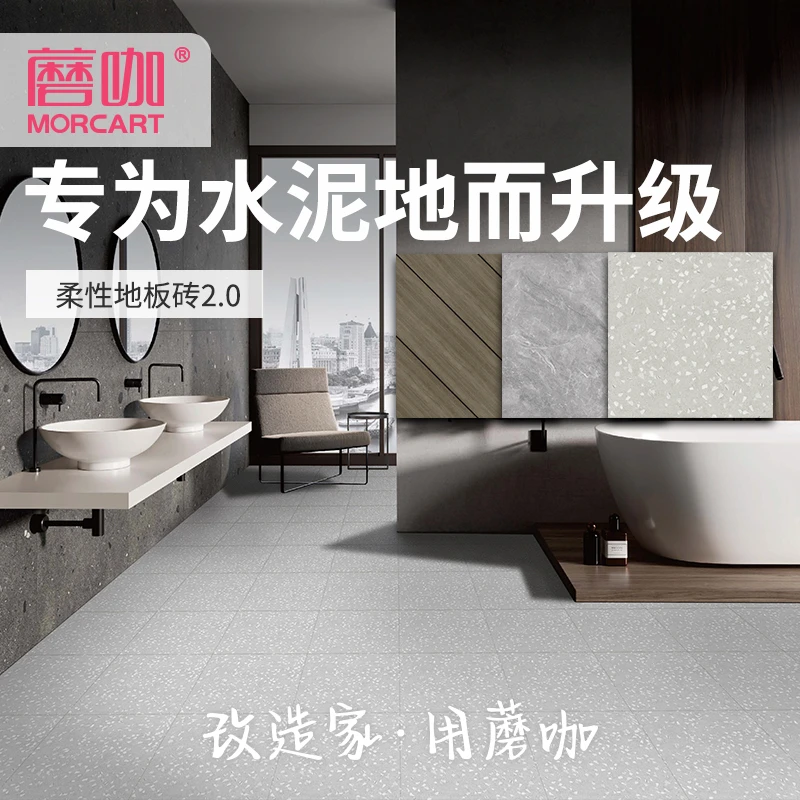 Morcart/蘑咖地板贴加厚耐磨防水环保无异味出租屋厨房浴室地贴