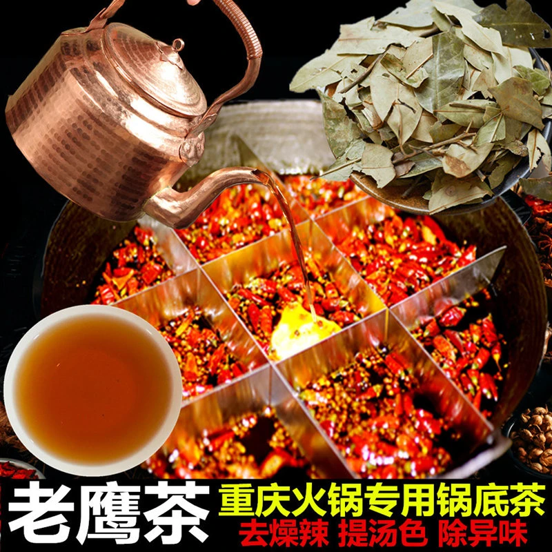 重庆老鹰茶四川老荫茶老阴茶红白茶火锅专用锅底茶老树茶锅底凉茶