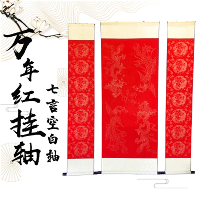 【新春福利】万年红福禄寿喜财卷轴套装对联中堂套装万年红卷轴