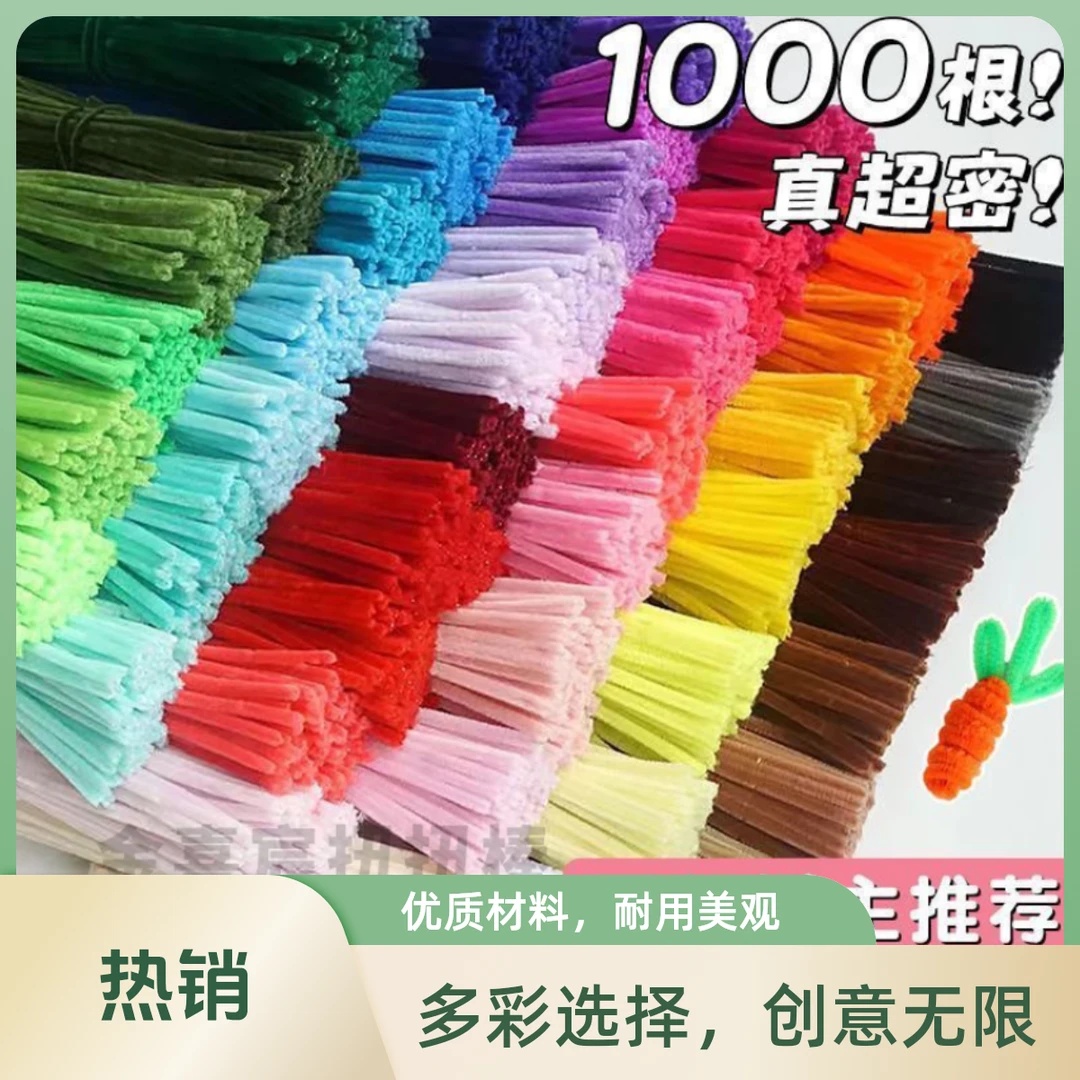 工厂直发【18.8十捆】超密加粗扭扭棒手工制作亲子互动DIY多彩 毛条