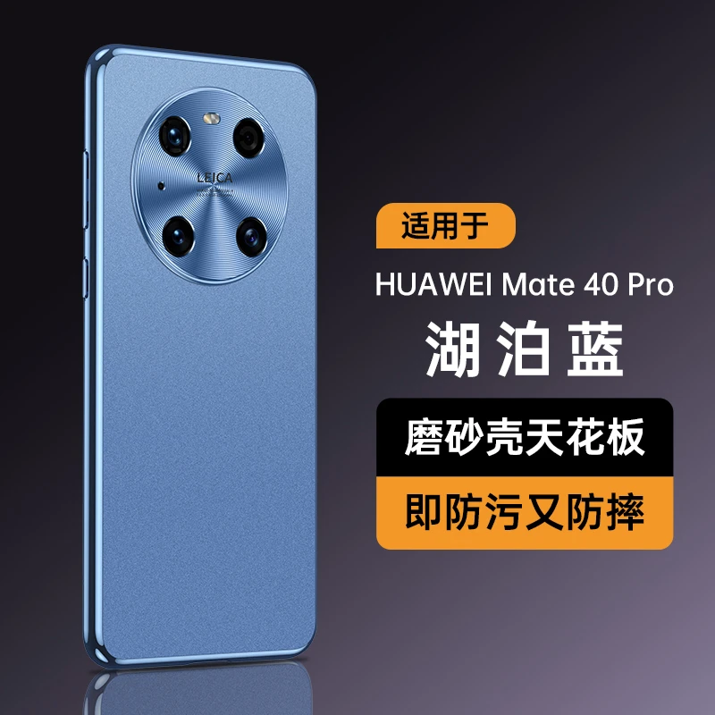华为mate40/mate40pro高颜值电镀磨砂壳防摔防指纹创意潮牌时尚