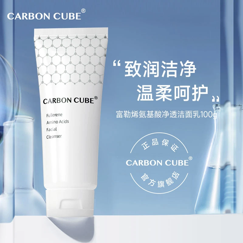 【店播入会福利】净透洁面乳富勒烯氨基酸补水保湿不紧绷泡沫绵密