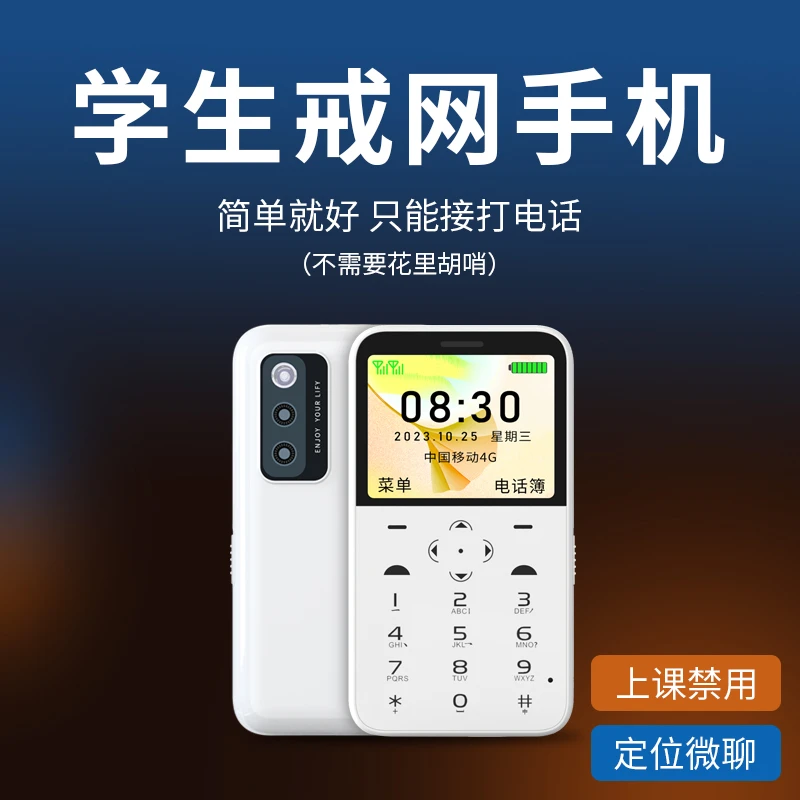 超长待机学生手机4G全网通定位迷你卡片手机儿童老年手机