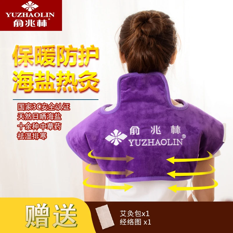 俞兆林肩颈肩膀海盐热敷袋电加热海盐粗盐热敷包护肩海盐热敷袋