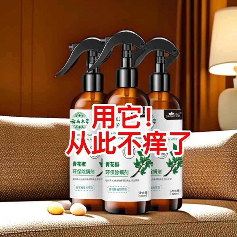 除螨喷雾剂云南本草家用神器床铺去杀螨虫宠物除螨母婴可用克星