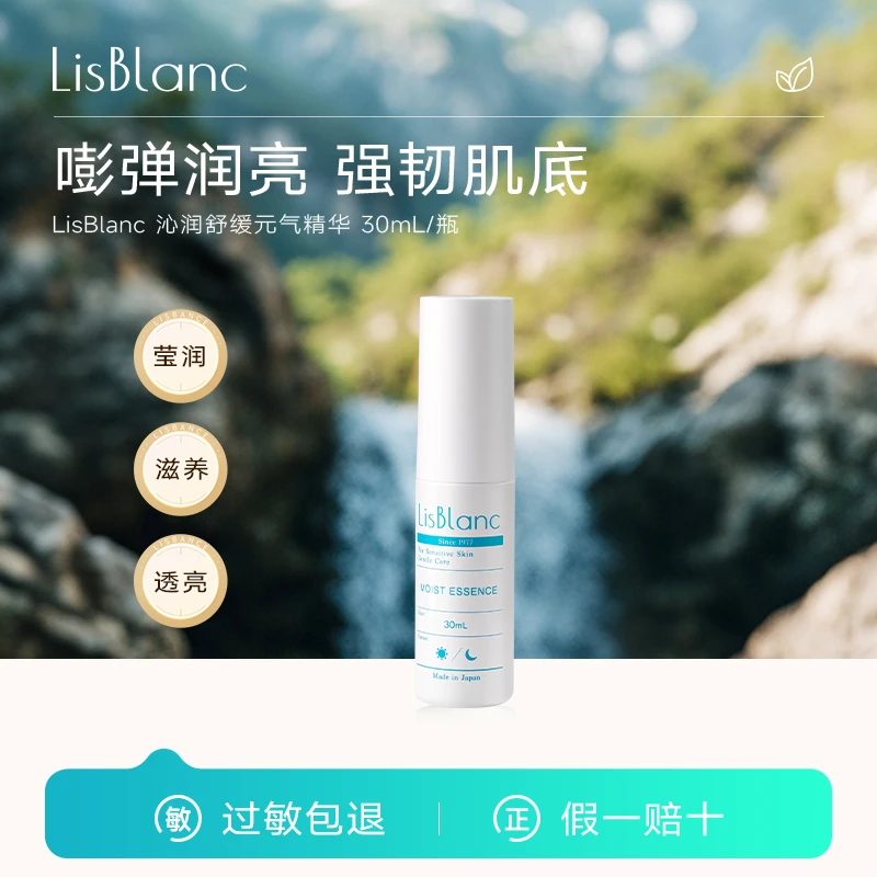 LisBlanc沁润舒缓元气精华30ML(D) 保湿修护滋养平衡乳