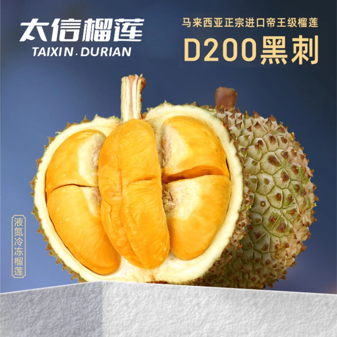 Z【黑刺-A果】马来西亚D200黑刺榴莲液氮冷冻榴莲(保五房)