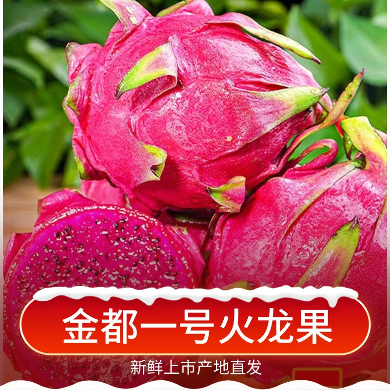 绿次方K7单果200g 新鲜金都一号红心火龙果坏果包赔3斤装