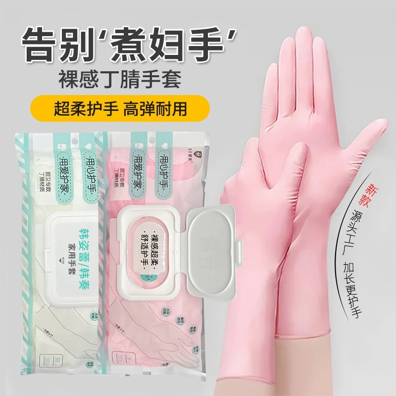高弹耐用丁腈手套防水防油薄款防滑食品级一次性家务厨房加长手套