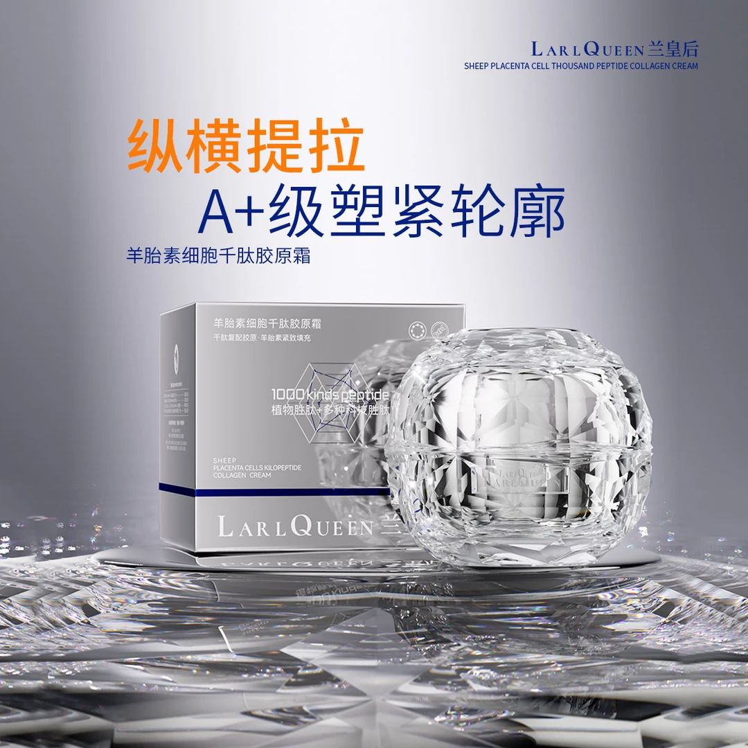 羊胎素细胞千肽胶原霜补水保湿紧致抗皱滋润面霜玻色因提拉护肤ml