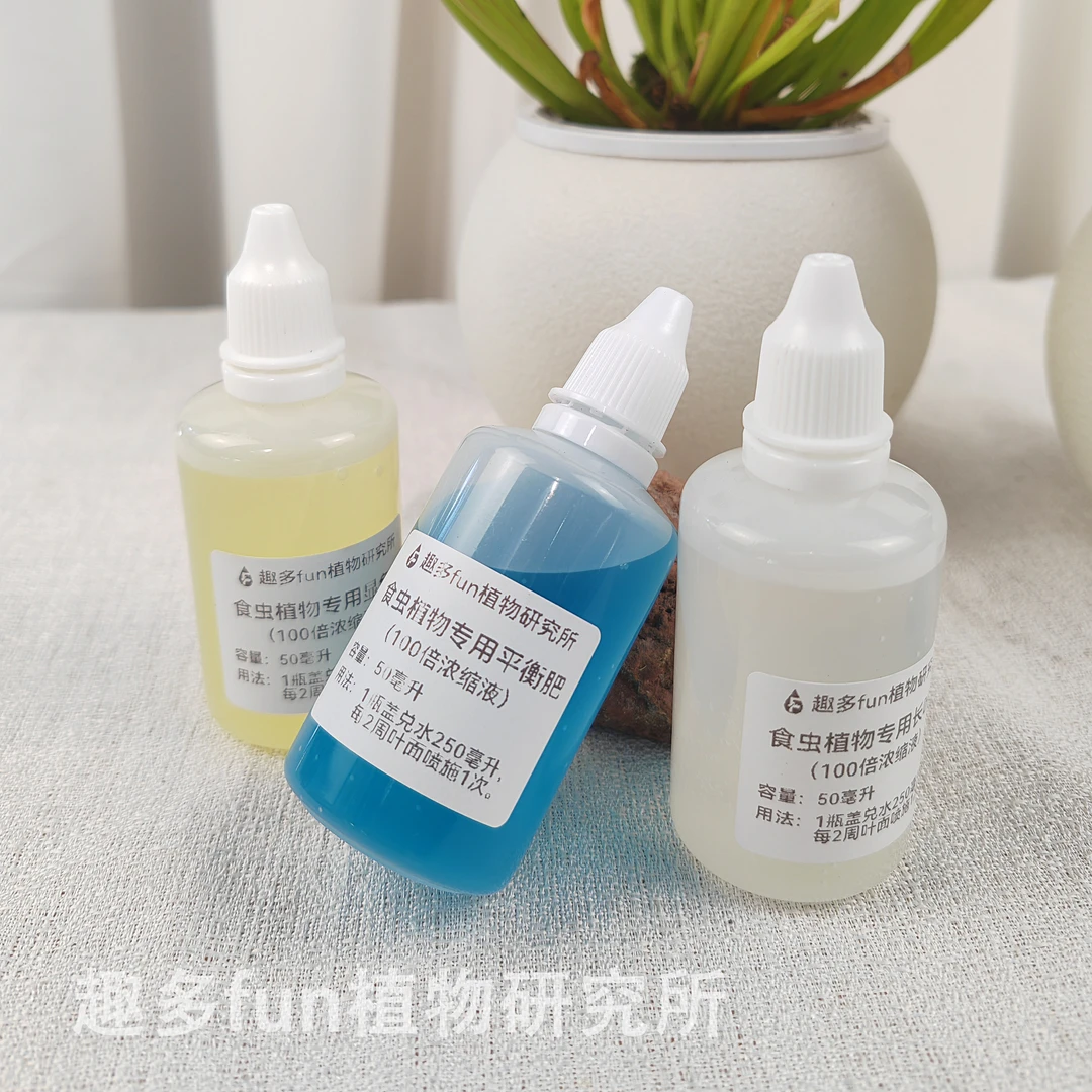 菲朗园艺食虫植物专用液体肥简单易用捕蝇草茅膏菜叶面肥料营养液