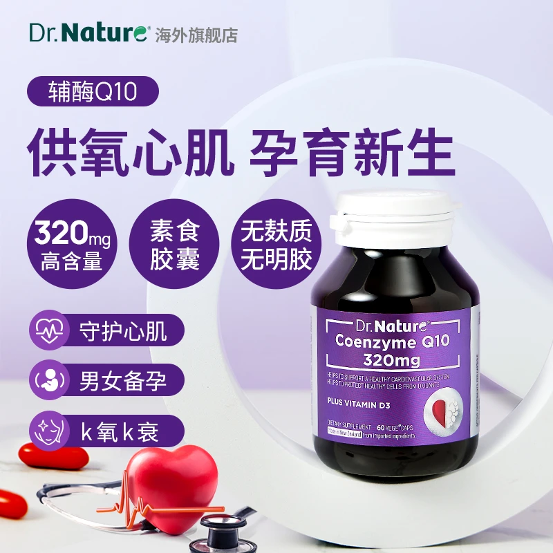 【26年3,4月】Dr.Nature辅酶软胶囊呵护心脏海外进口辅酶q1060粒/瓶