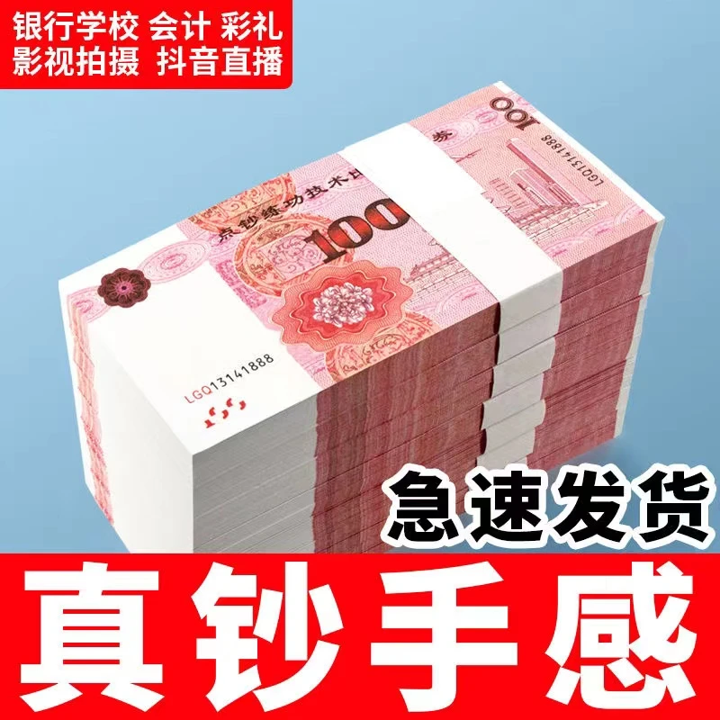 【学生专用】银行练功专用钞100券会计出纳练习钞练习道具练功专用