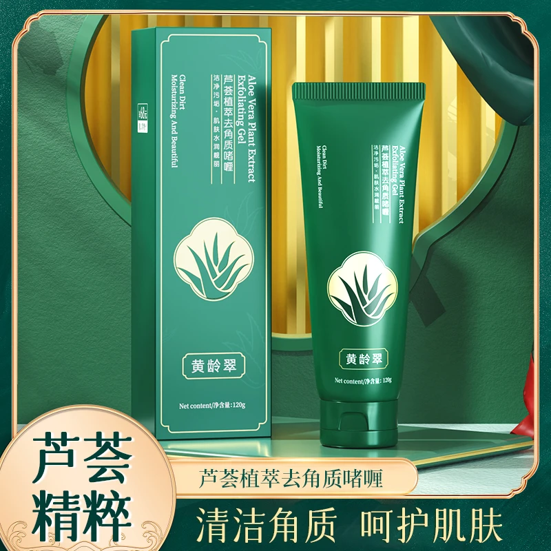 黄龄翠芦荟植萃去角质啫喱面部死皮光滑嫩肤清洁毛孔
