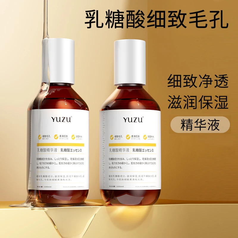 【试用不喜欢可退】YUZU乳糖酸精华液细腻细致毛孔湿敷清爽光泽柔滑