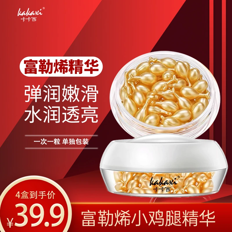 【粉丝福利】富勒烯精华液小鸡腿精华液嫩滑滋润细腻面部免洗