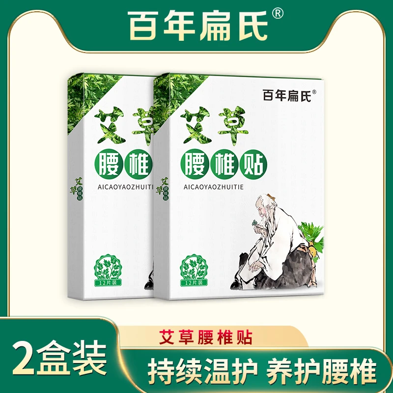 百年扁氏艾草腰椎贴 温和颈肩腰腿使用 腰椎专用贴膏