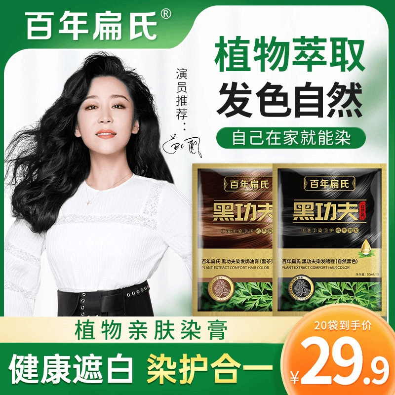 【百年扁氏】植物果染膏 植物染发柔顺遮盖白发护染霜染发剂流行色