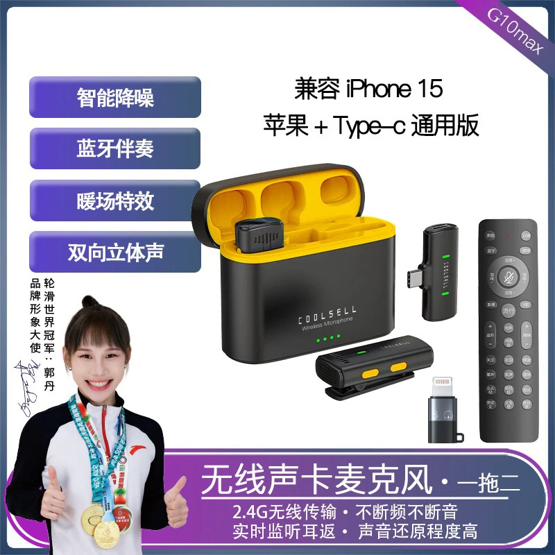 无线领夹麦克风手机直播收音录视频话筒蓝牙伴奏监听声卡领夹麦