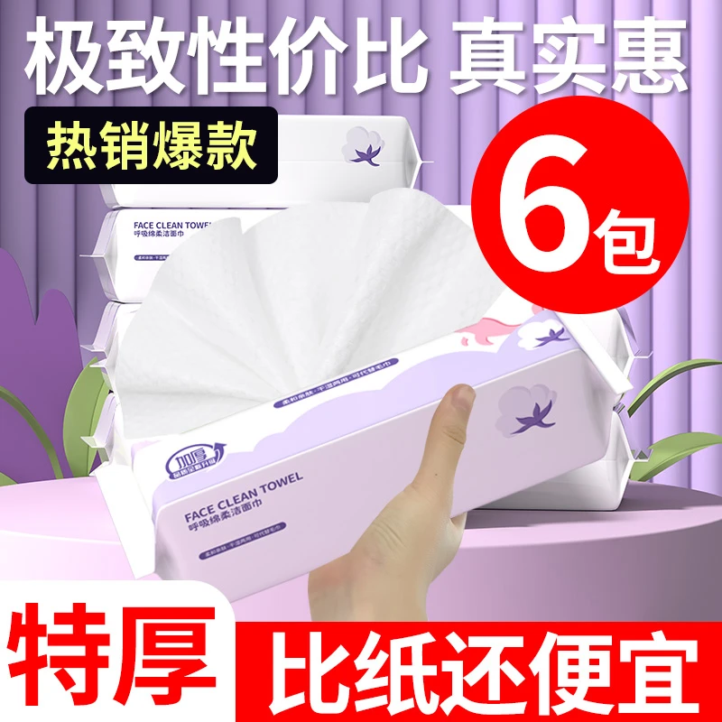 LMBH【6包29.7】洁面绵柔洗脸巾加大加厚母婴干湿抽取式两用50抽6包