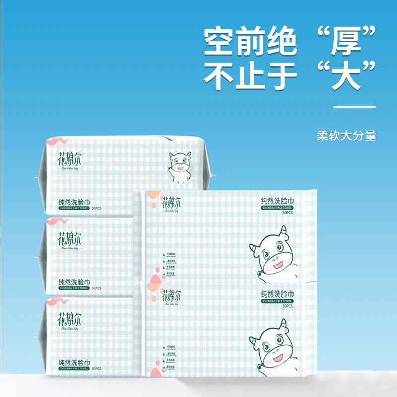 【到手150抽】纯然50抽一次性洗脸巾抽取干湿两用珍珠纹卸妆洁面巾
