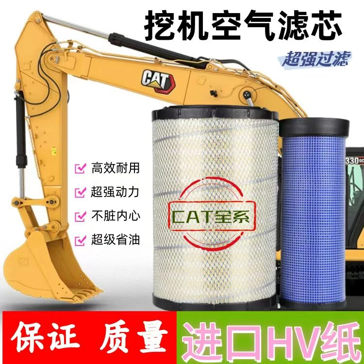 卡特挖掘机CAT301.7/305.5/307/312/320/323/326/329/336空气滤芯