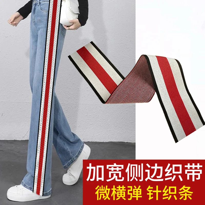 衣服裤子彩色加宽侧边条