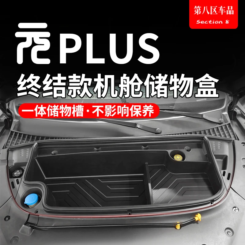 【小扬哥推荐】比亚迪元plus版机舱储物盒前备箱置物收纳改装