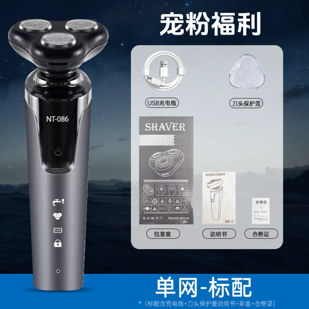 【电动剃须刀】多功能男士全身水洗充电式便携三刀头胡须刀刮胡刀