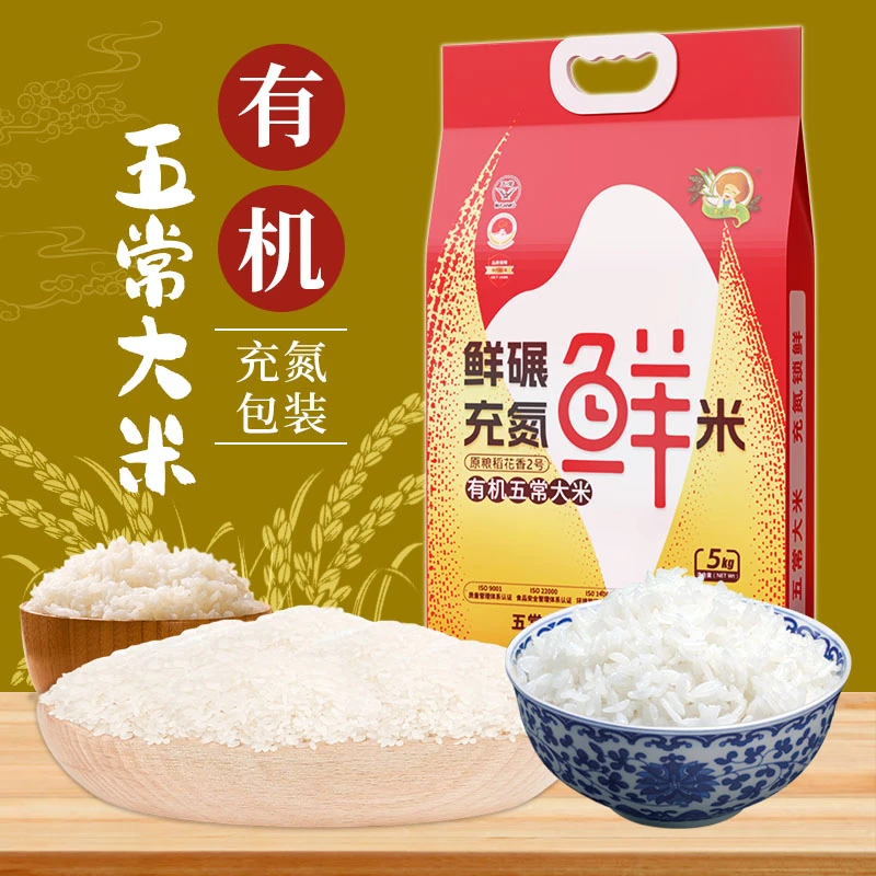 老翁育稻充氮锁鲜稻花香2号新米有机五常大米5KG米香软糯