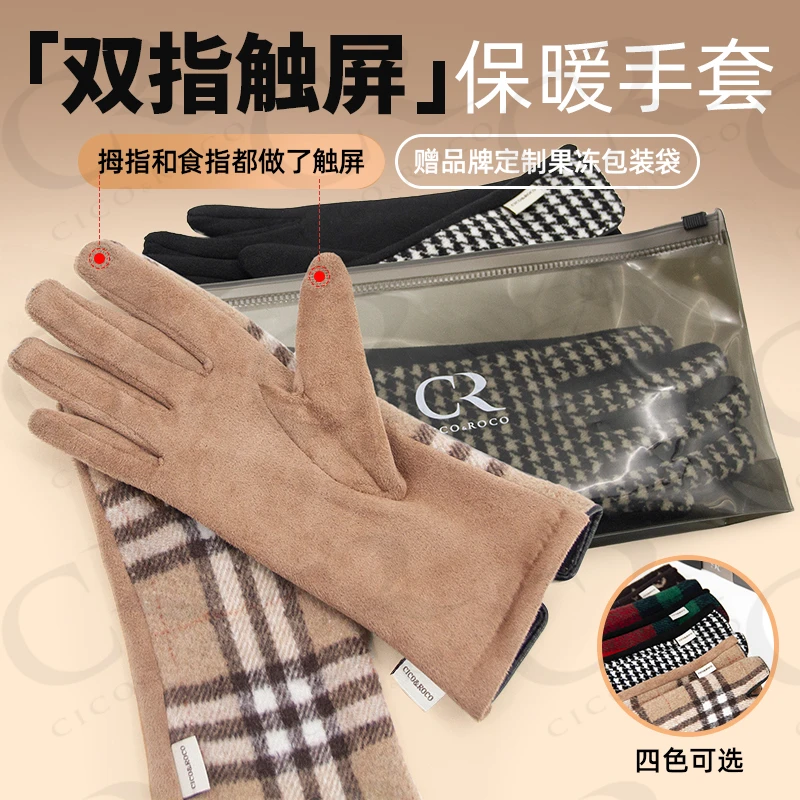 秋冬经典格子双指触屏加绒保暖手套柔软骑行保暖搭子DJ