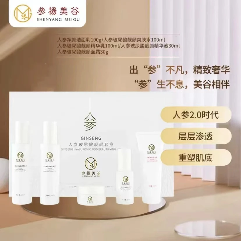 人参玻尿酸靚颜套盒 补水保湿 亮肤养肤