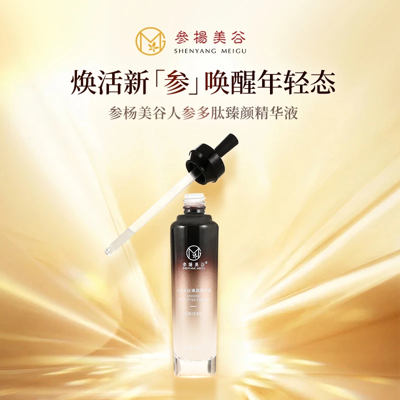 【5瓶】人参多肽臻颜精华液 紧致抗皱 二代升级