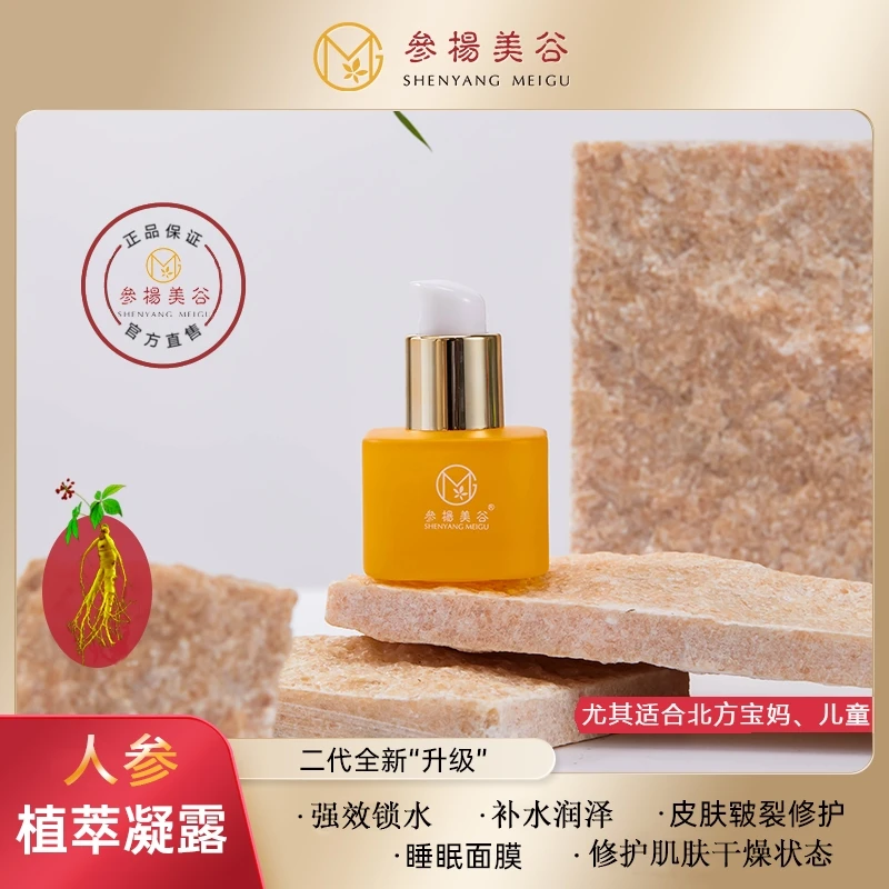滋养皮肤 修护皲裂 秋冬必备 人参植萃凝露
