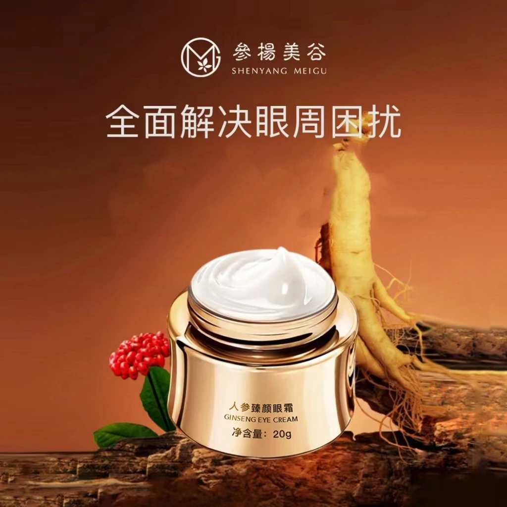 【参杨美谷】人参金钻臻颜眼霜