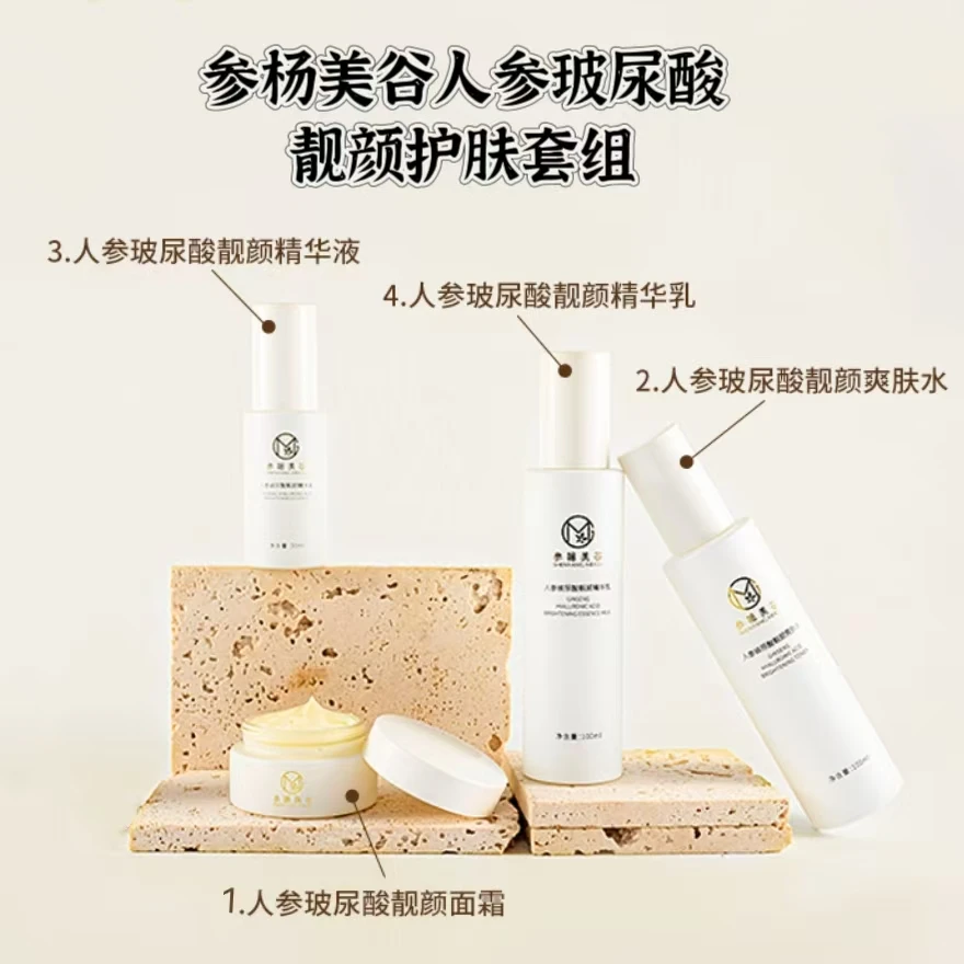 补水保湿 亮肤养肤 人参玻尿酸靚颜四件套 水 乳 精华液 面霜