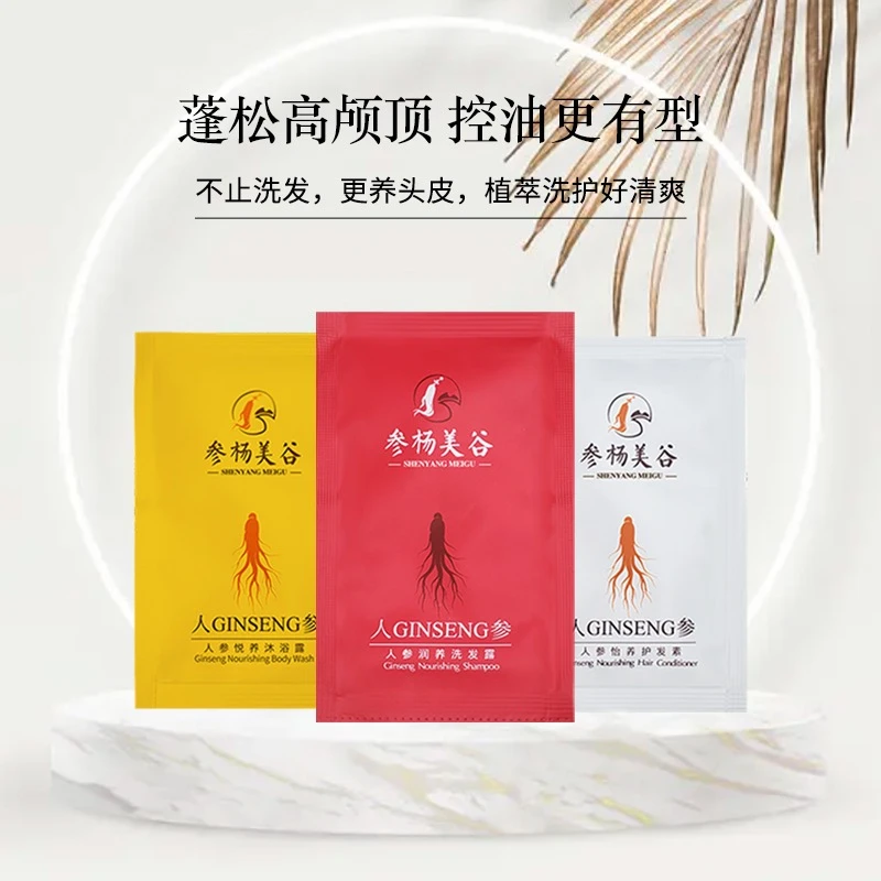 人参洗护沐旅行装