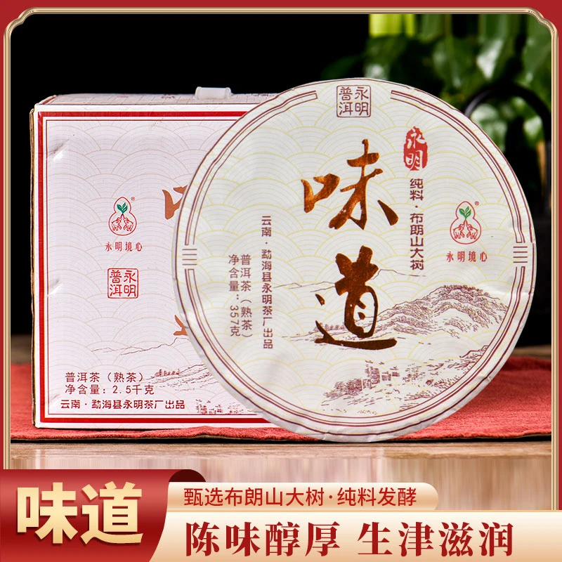 【永明味道】357克饼2019年布朗山自有茶园大树头春发酵 普洱茶熟茶