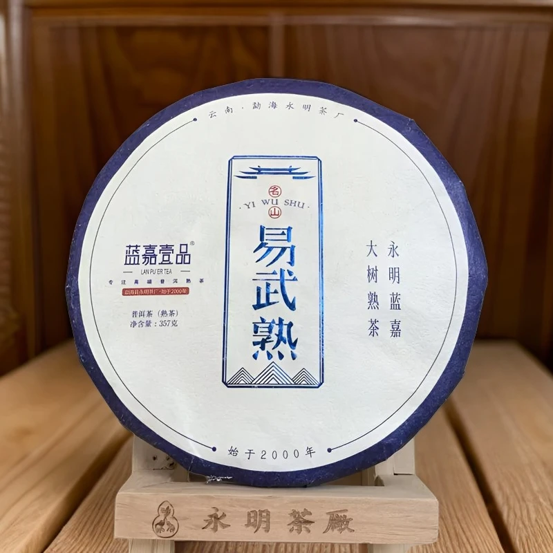 蓝嘉【易武熟】357克饼2018年易武正山古树头春发酵 普洱茶熟茶